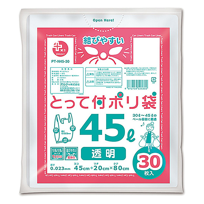 とって付ポリ袋 透明 45L 30枚