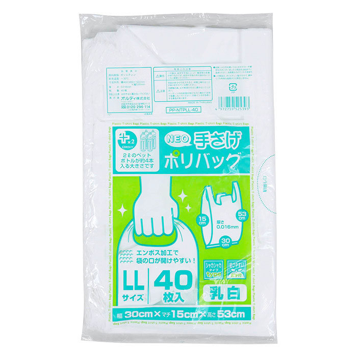 手提げポリバック LL 40枚