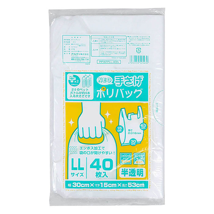 エコ手提げポリバック LL 40枚