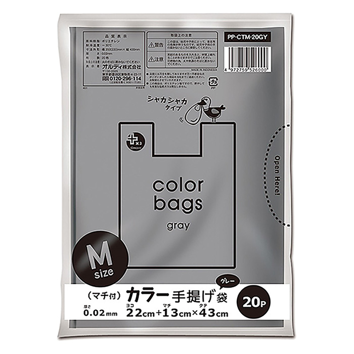 カラー手提げ袋 20枚 グレー