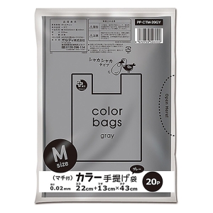 カラー手提げ袋 20枚 グレー