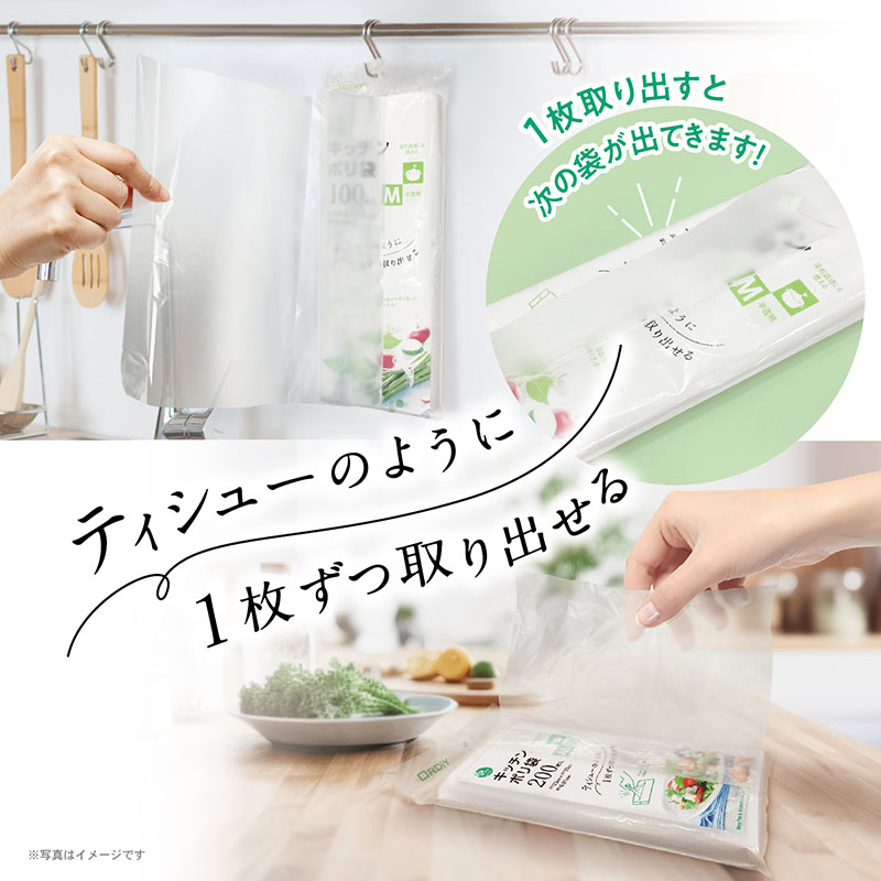 ティシューのように取り出せるキッチンポリ袋 M(23×33cm) 半透明 200枚