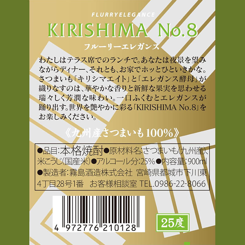 KIRISHIMA No.8 芋 25度 900ml
