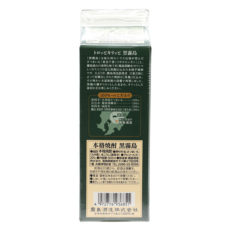 黒霧島 芋 20度 紙パック 900ml