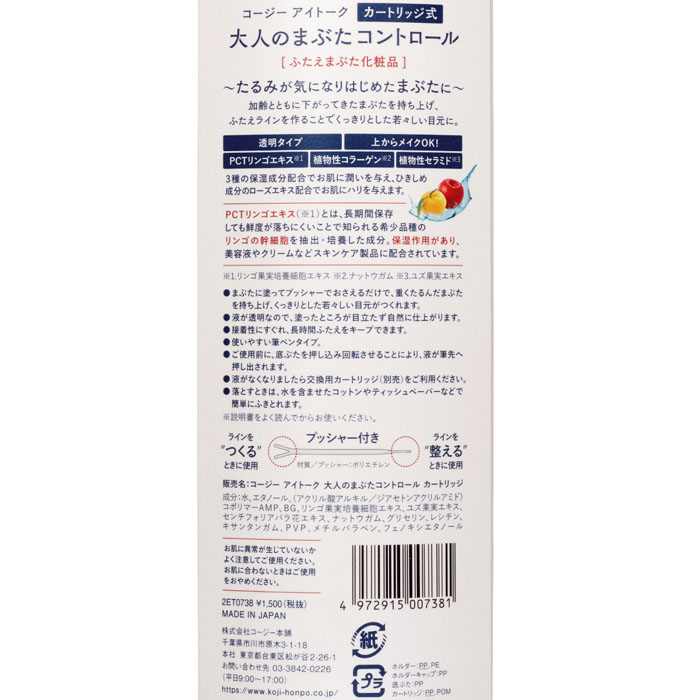 コージー アイトーク 大人のまぶたコントロール