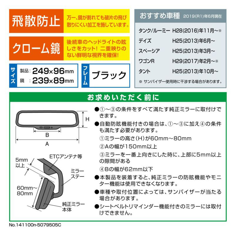 3000Rミラー軽自動車用 220g
