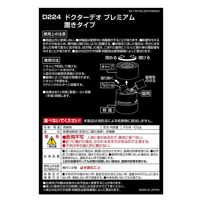 DrDEOプレミアム 100g