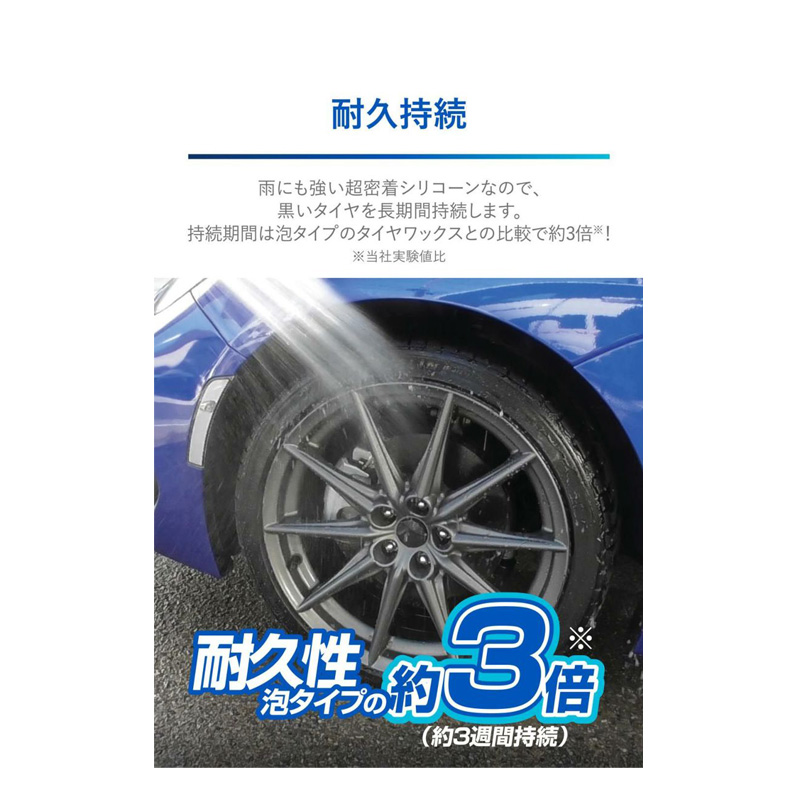 超艶タイヤワックス 480ml