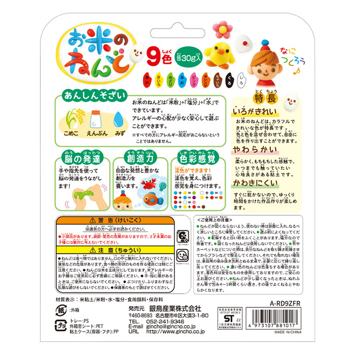 お米ねんど9色