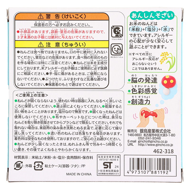 お米のねんど4色セット