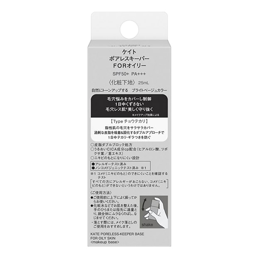 ケイト ポアレスキーパー FORオイリー 25ml