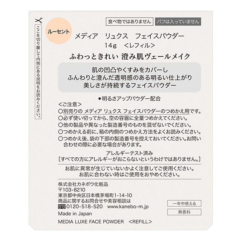 メディア リュクス フェイスパウダー つめかえ用レフィル 14g
