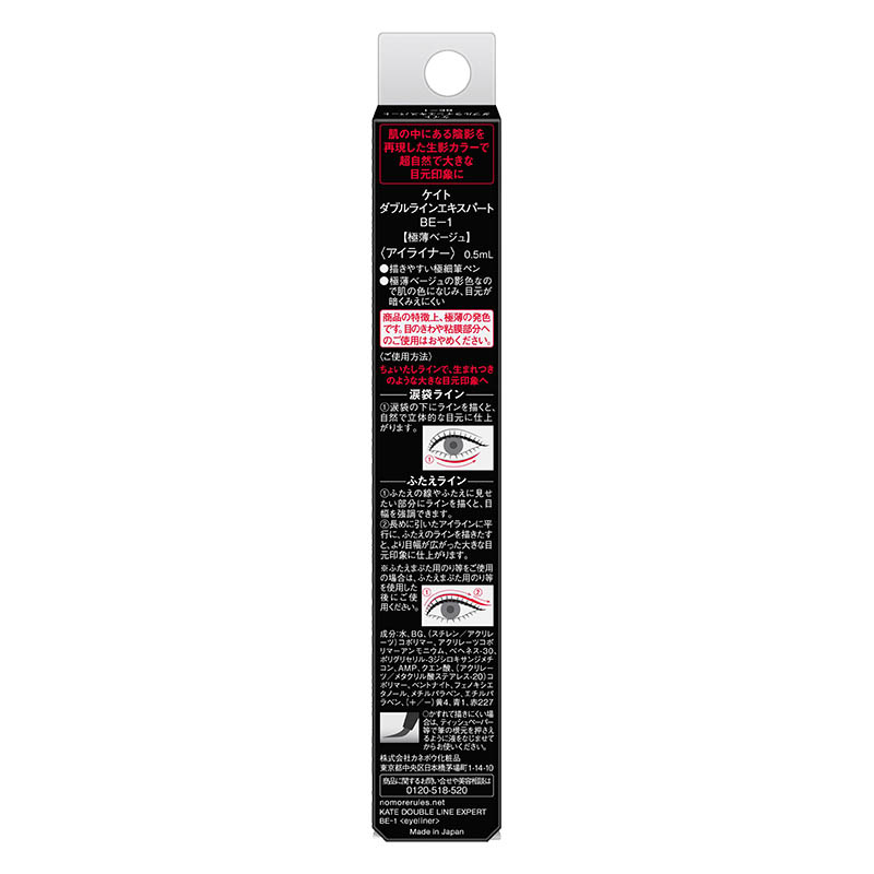 ケイト ダブルラインエキスパート アイライナー BE-1 0.5ml 極薄ベージュ