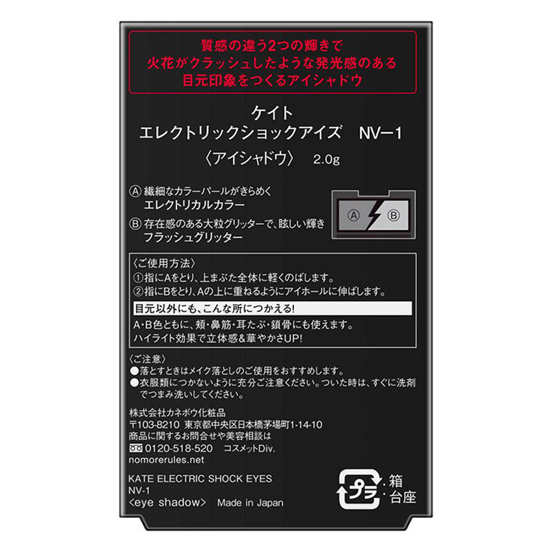 ケイト エレクトリックショックアイズ NV-1ミッドナイトサンダー 2g