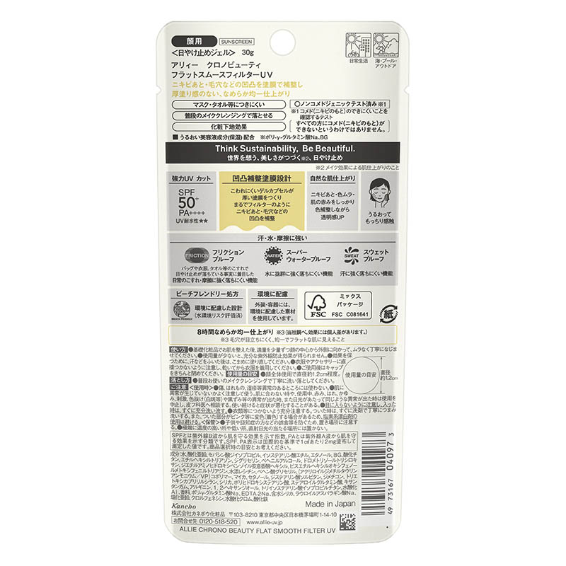 アリィー クロノビューティ フラットスムースフィルターUV 30g クリームイエロー スイートオレンジ＆ジャスミンの香り