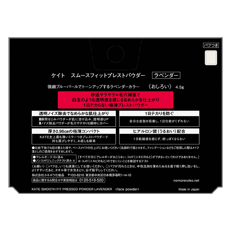 ケイト スムースフィットプレストパウダー ラベンダー 4.5g