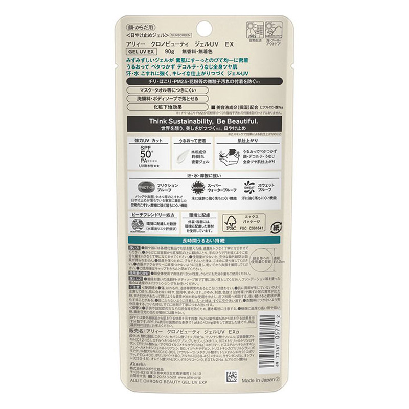 アリィー クロノビューティジェルUV EX 90g