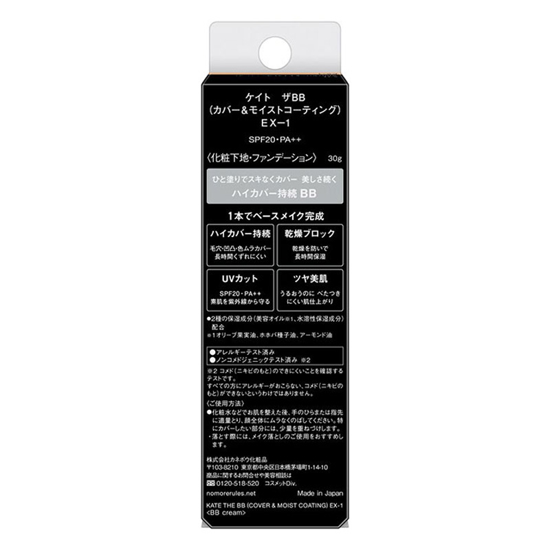 ケイト THE BB(カバー＆モイストコーティング) EX1 30g