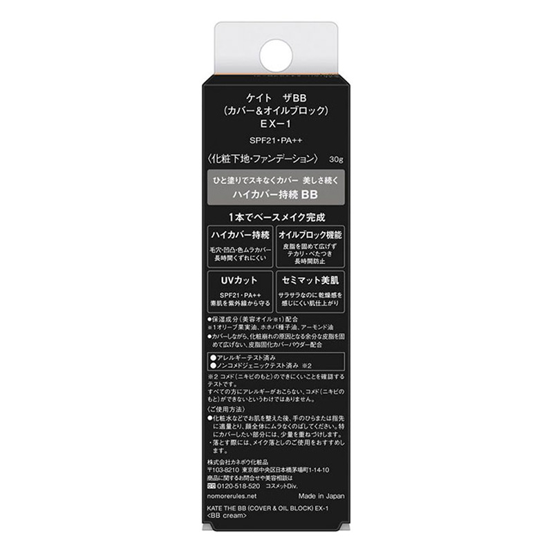 ケイト THE BB(カバー オイルブロック) EX1 30g