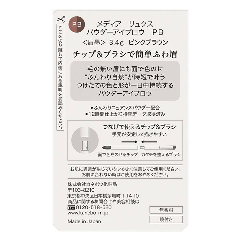 メディアリュクス パウダーアイブロウ PB (3.4g)