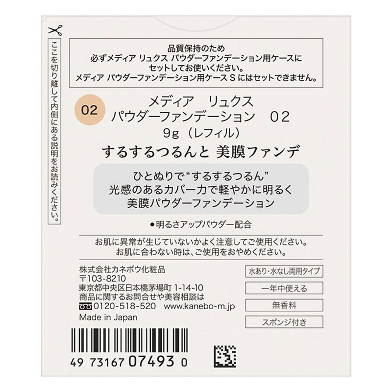メディアリュクス パウダーファンデーション 02
