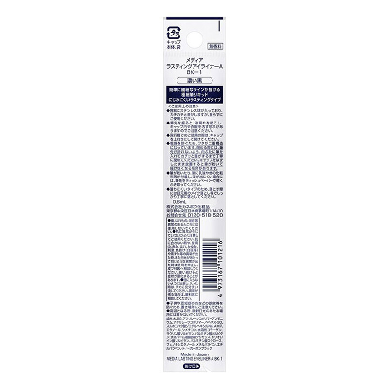 メディア ラスティングアイライナーA BK-1 600ml