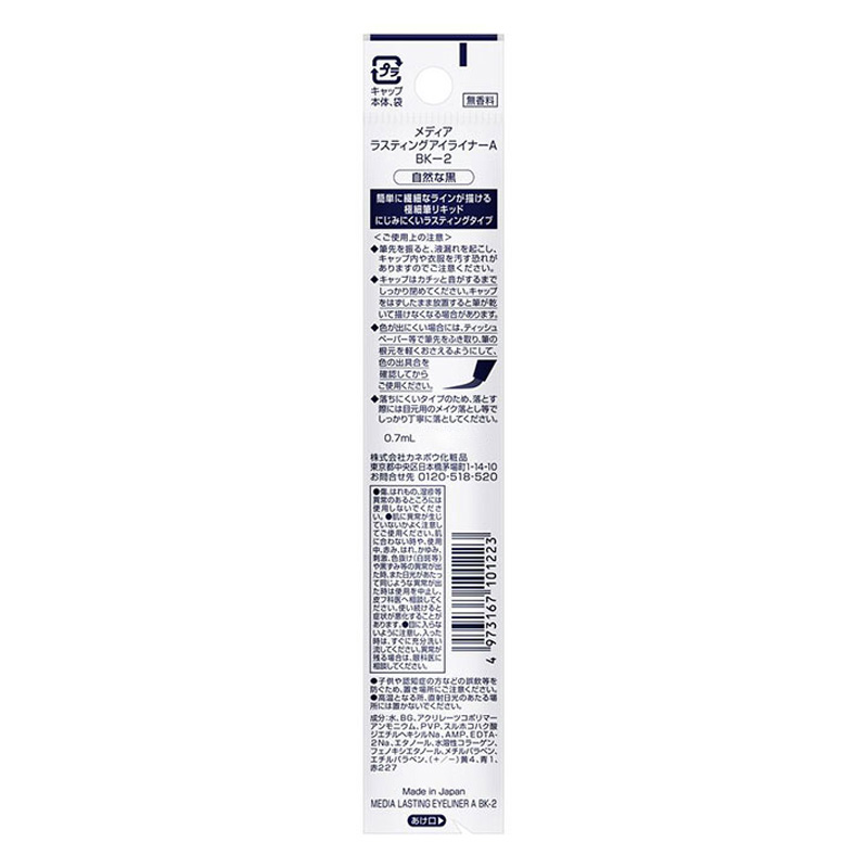 メディア ラスティングアイライナーA BK-2 700ml