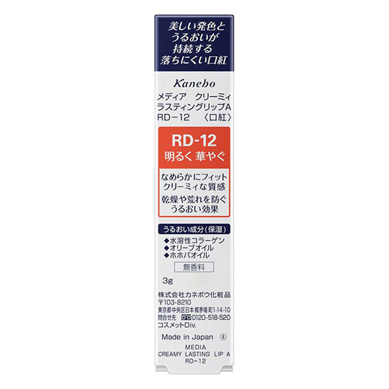 メディアクリーミィLリップARD12 3g