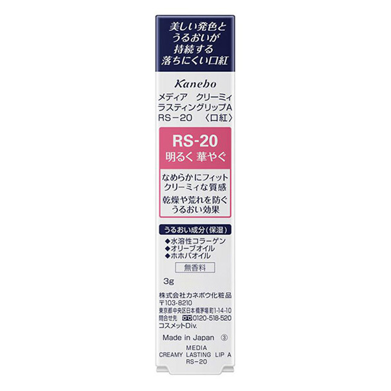 メディアクリーミィLリップARS20 3g