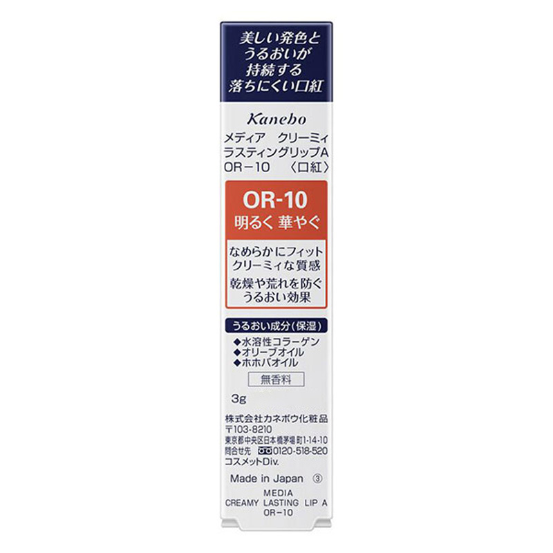 メディアクリーミィLリップAOR10 3g