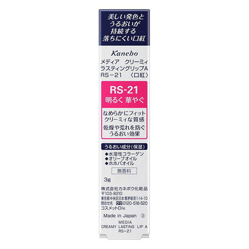 メディアクリーミィLリップARS21 3g