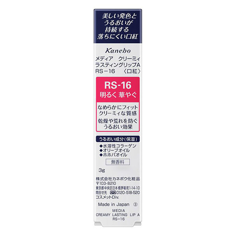 メディアクリーミィLリップARS16 3g