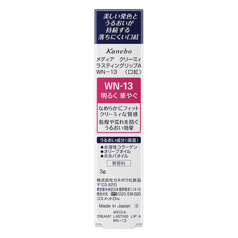 メディアクリーミィLリップAWN13 3g
