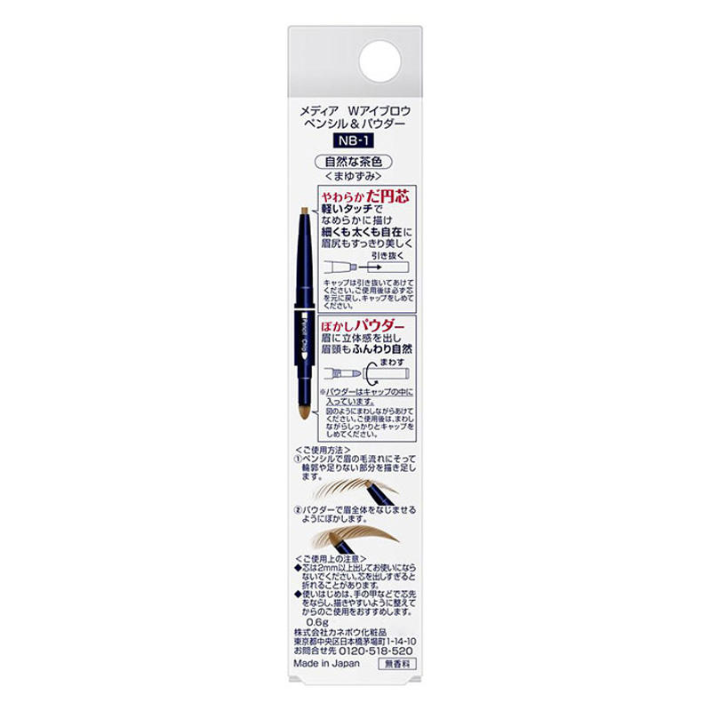メディアWアイブロウペンシル&パウダーNB-1 0.6g