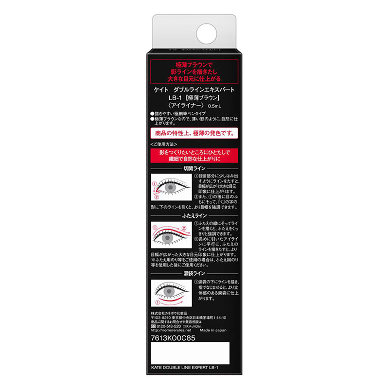 ケイト ダブルラインエキスパート LB-1 0.5ml