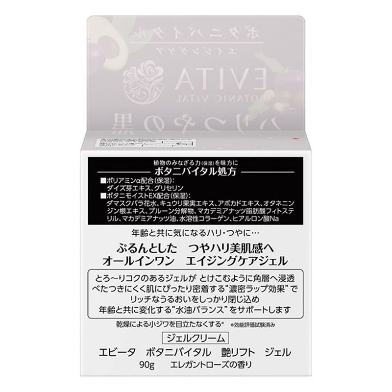 エビータ ボタニバイタル 艶リフトジェル 90g
