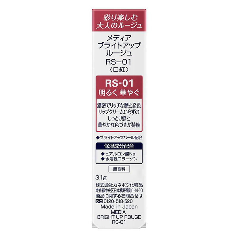 メディアブライトアップルージュRS-01 3.1g