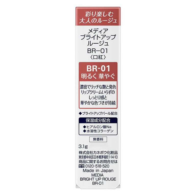 メディアブライトアップルージュBR-01 3.1g