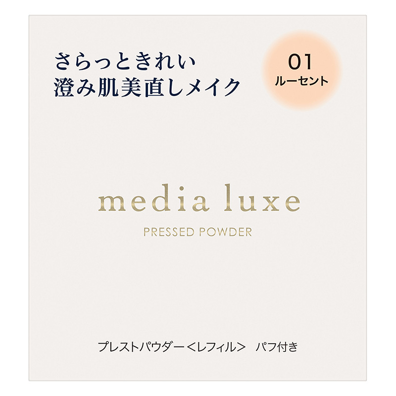 メディアリュクス プレストパウダー 01-3A ルーセント