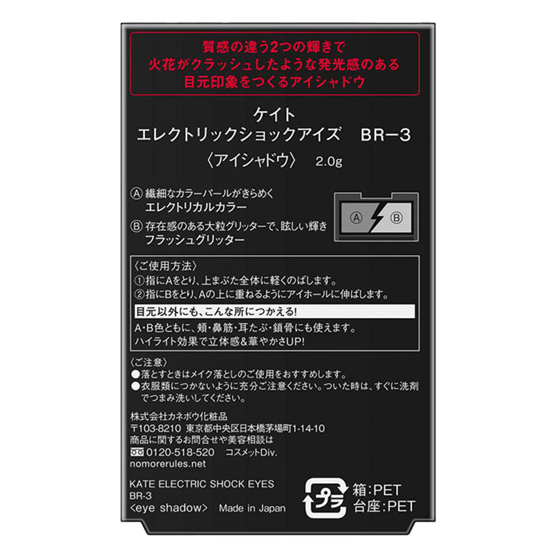 ケイト エレクトリックアイ BR-3 トワイライトカッパー
