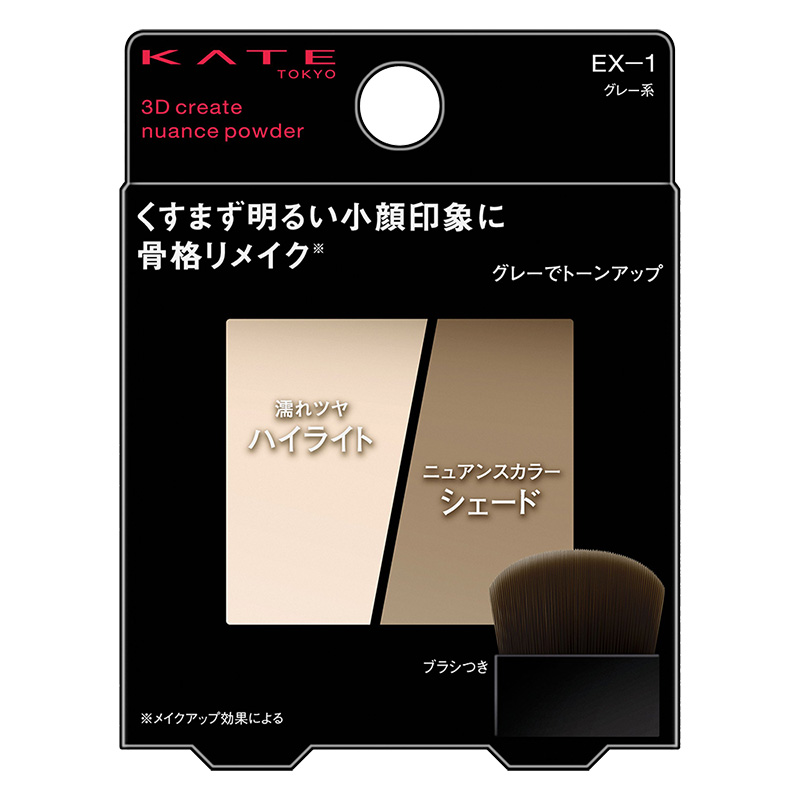 ケイト 3Dクリエイトニュアンスパウダー EX-1 トーンアップ グレー系
