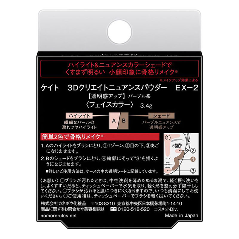 ケイト 3Dクリエイトニュアンスパウダー EX-2 透明感アップ パープル系