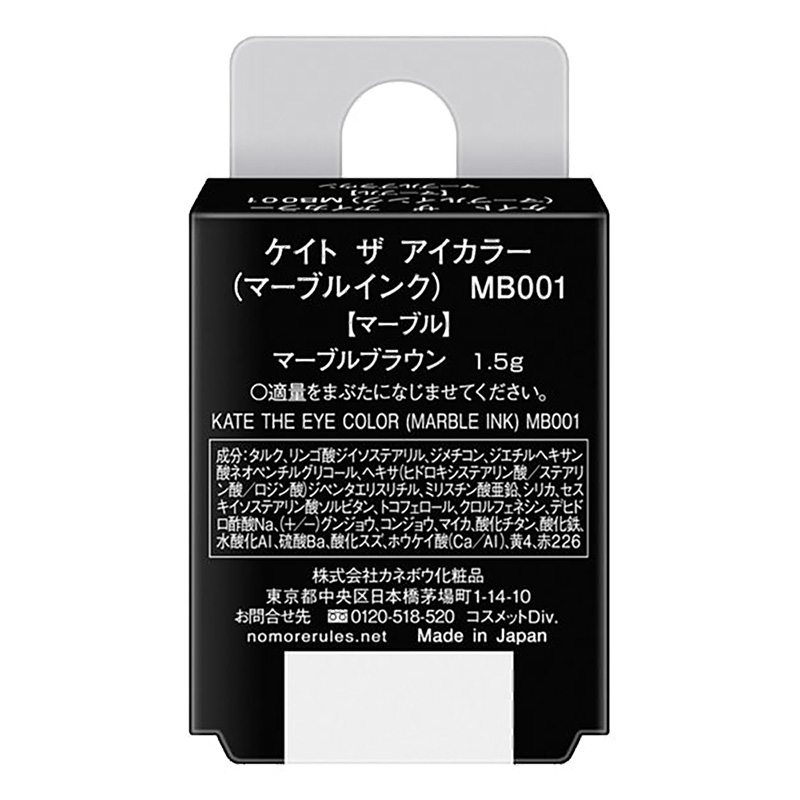 ケイト ザ アイカラー MB001 マーブルブラウン