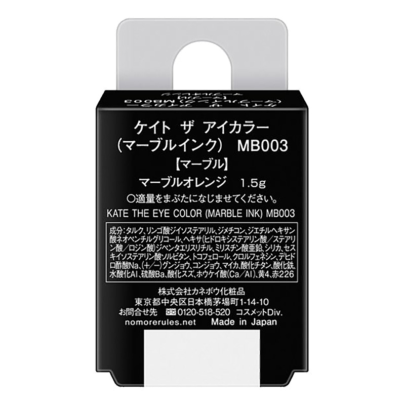 ケイト ザ アイカラー MB003 マーブルオレンジ