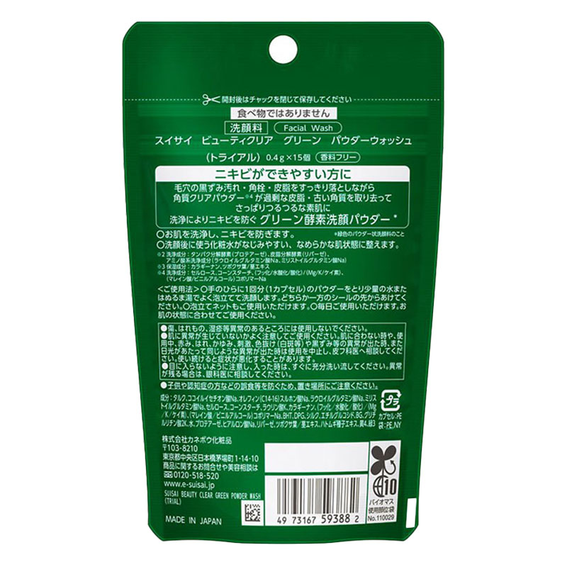 スイサイ ビューティクリア グリーン パウダーウォッシュ トライアル 6g(0.4g×15個)