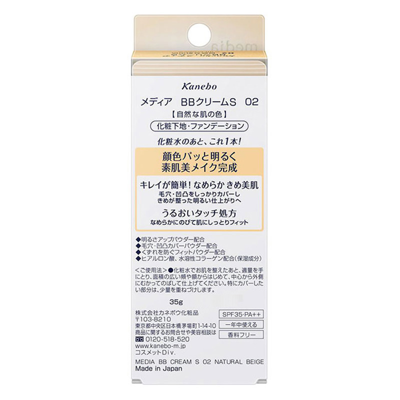 メディア BBクリームS 02自然な肌の色 35g