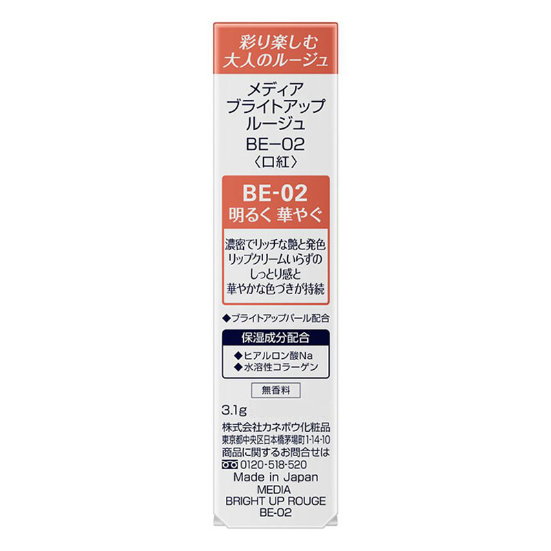 メディア ブライトアップルージュ BE-02　3.1g