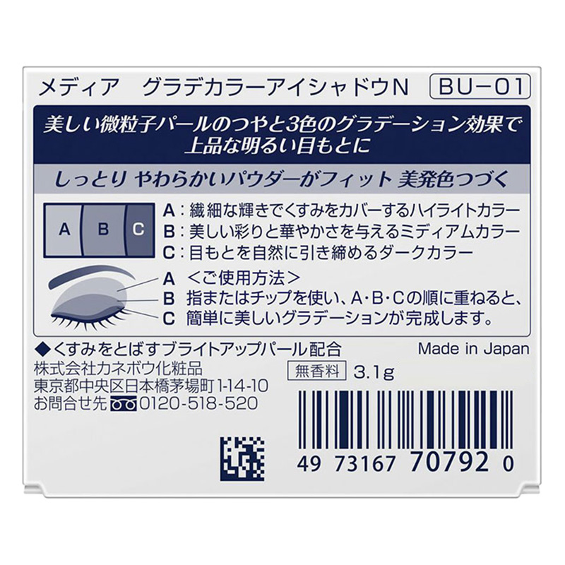 メディア グラデカラーアイシャドウN BU-01 3.1g
