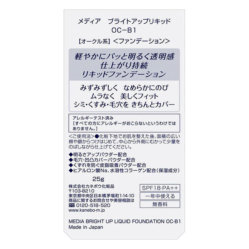メディア ブライトアップリキッド OC-B1　25g