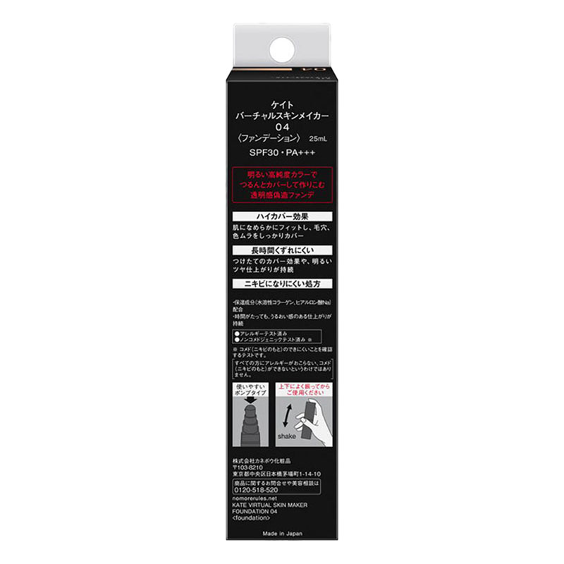 ケイト バーチャルスキンメイカー 04 SPF 30・PA＋＋＋ 25ml